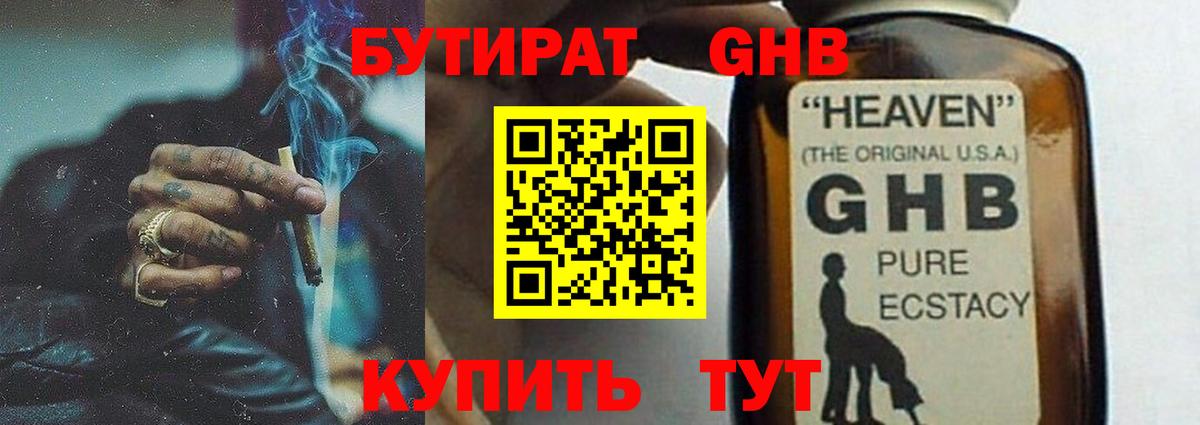 Бутират 99%  Вход с VPN  Тайшет 