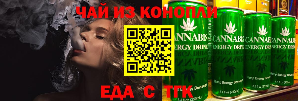 Еда ТГК конопля  Вход с VPN  Тайшет 