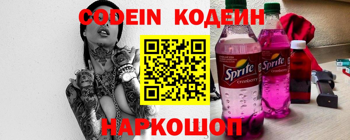 Тайшет  Кодеин Purple Drank  Кодеин Purple Drank  Вход с VPN 