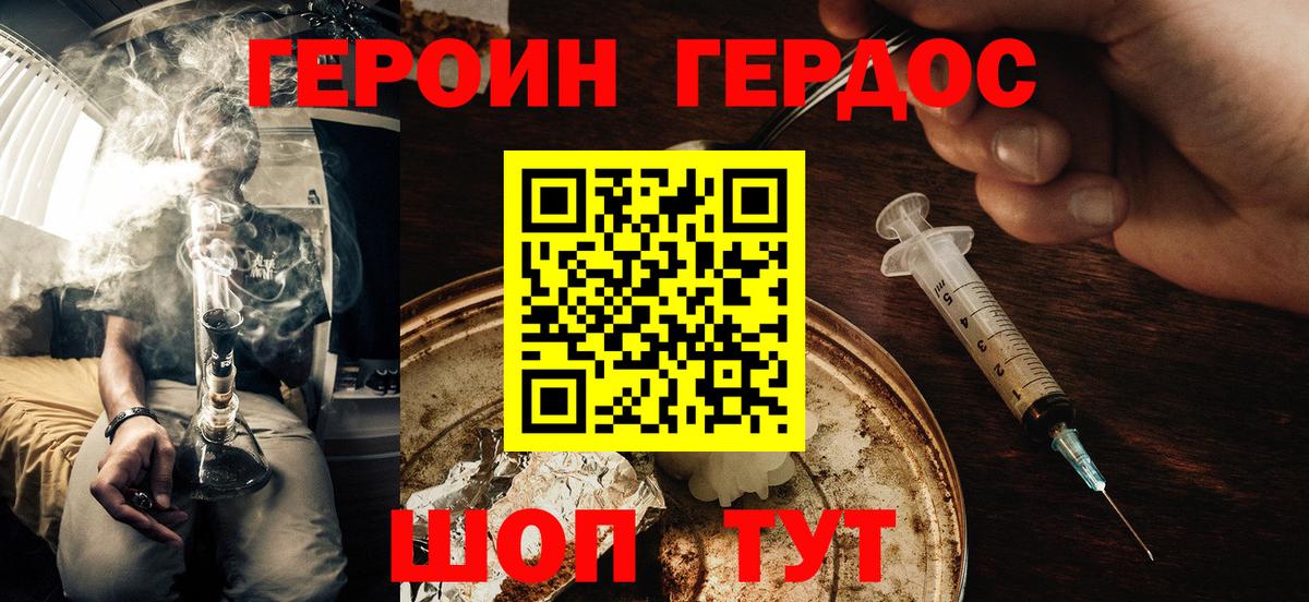 Героин  Героин Heroin  Вход с VPN  Тайшет 