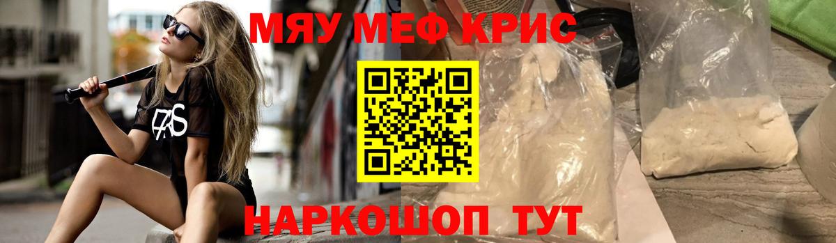 Меф мяу мяу мука Тайшет