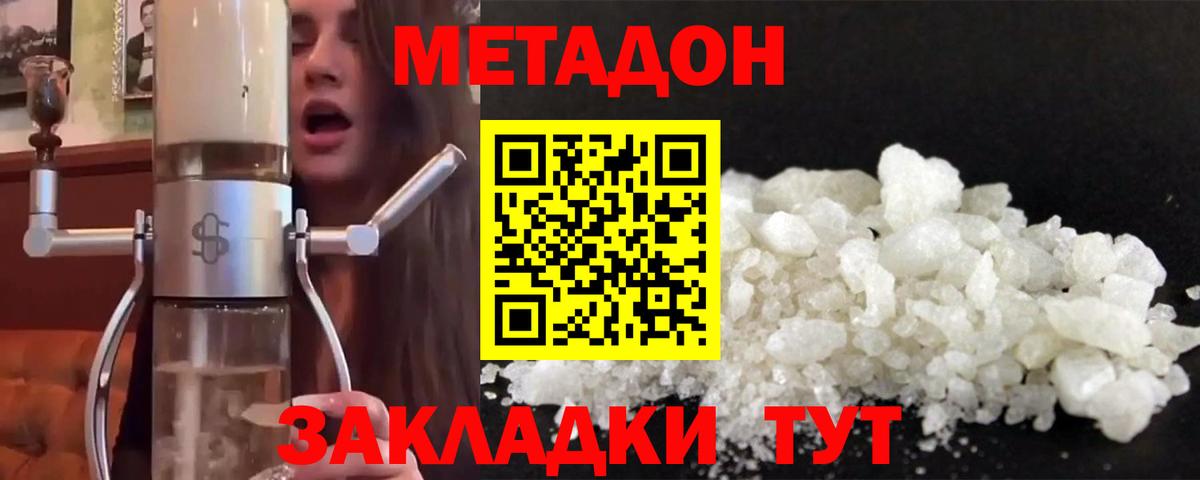 Метадон белоснежный Тайшет