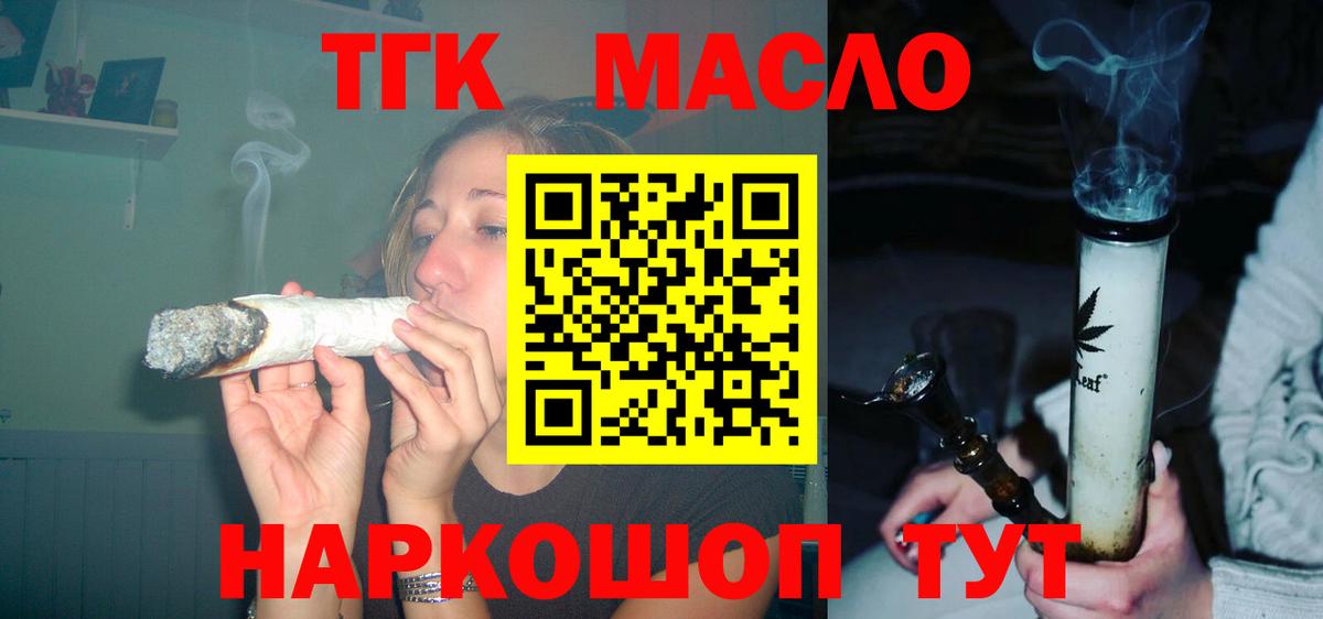 как найти наркотики  ТГК THC oil  Вход с VPN  Тайшет 